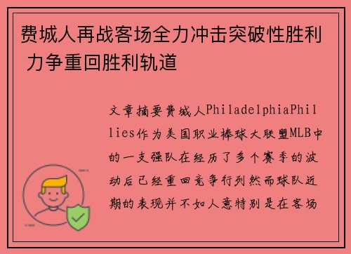 费城人再战客场全力冲击突破性胜利 力争重回胜利轨道