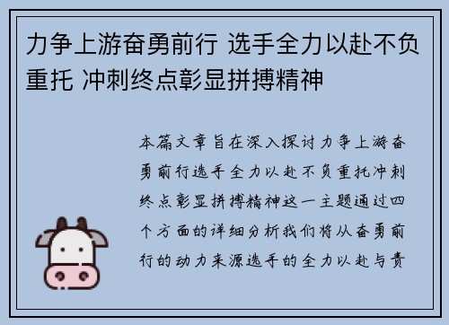 力争上游奋勇前行 选手全力以赴不负重托 冲刺终点彰显拼搏精神