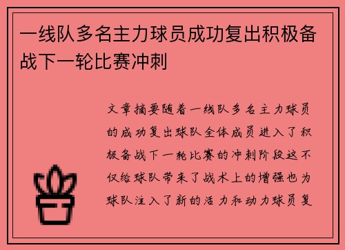 一线队多名主力球员成功复出积极备战下一轮比赛冲刺