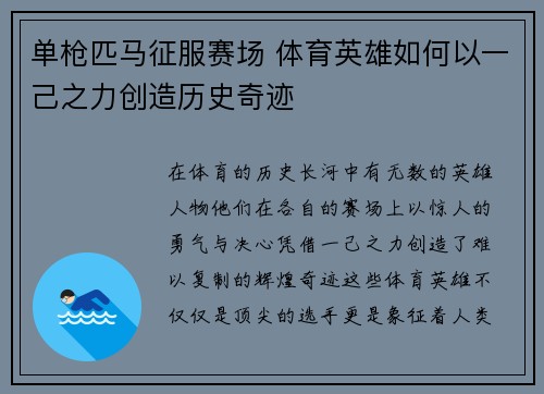 单枪匹马征服赛场 体育英雄如何以一己之力创造历史奇迹