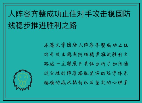 人阵容齐整成功止住对手攻击稳固防线稳步推进胜利之路