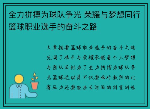 全力拼搏为球队争光 荣耀与梦想同行篮球职业选手的奋斗之路