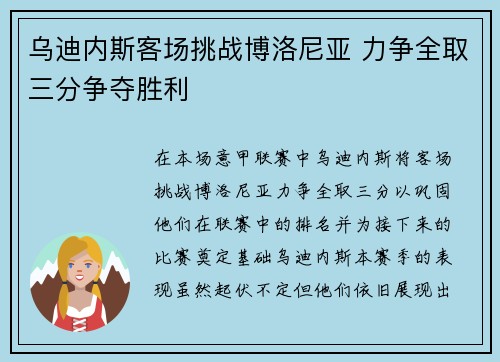 乌迪内斯客场挑战博洛尼亚 力争全取三分争夺胜利