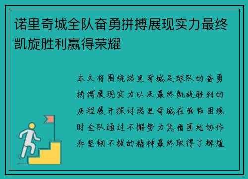 诺里奇城全队奋勇拼搏展现实力最终凯旋胜利赢得荣耀