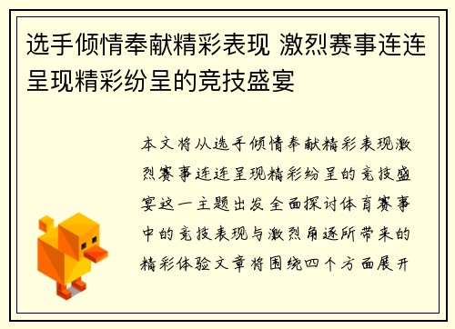 选手倾情奉献精彩表现 激烈赛事连连呈现精彩纷呈的竞技盛宴