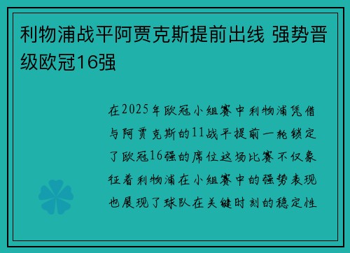 利物浦战平阿贾克斯提前出线 强势晋级欧冠16强